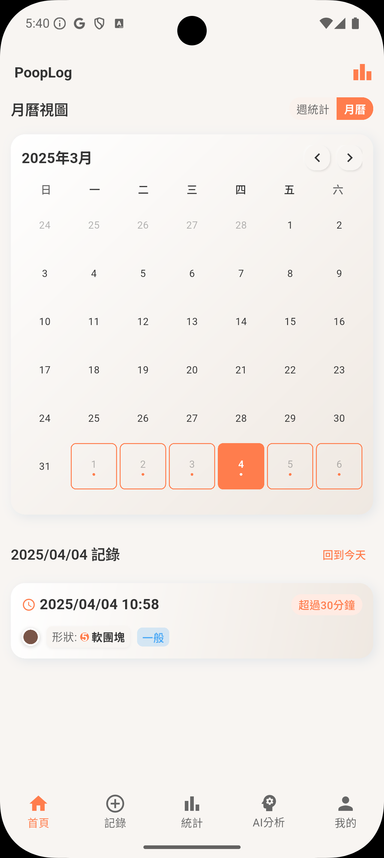 PoopLog 應用截圖2