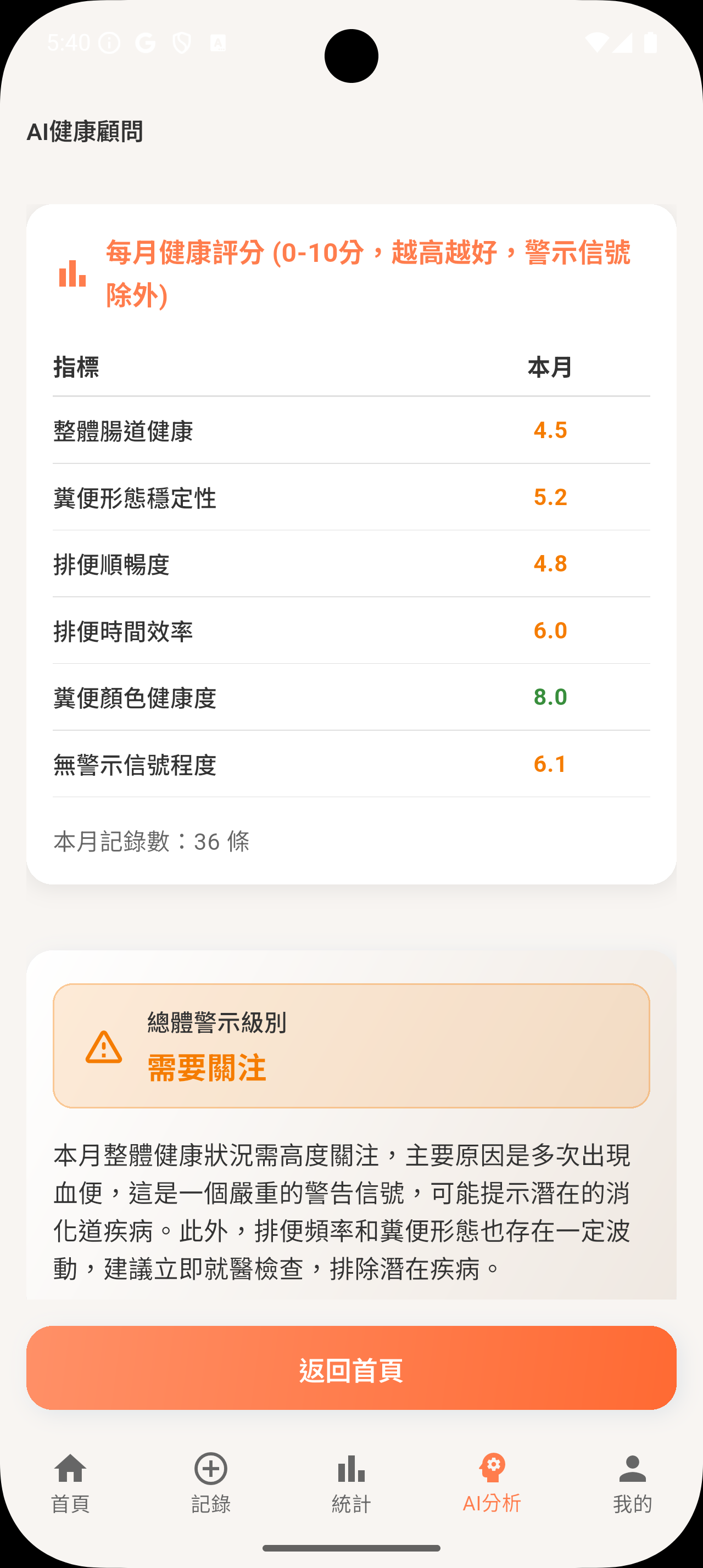 PoopLog 應用截圖4