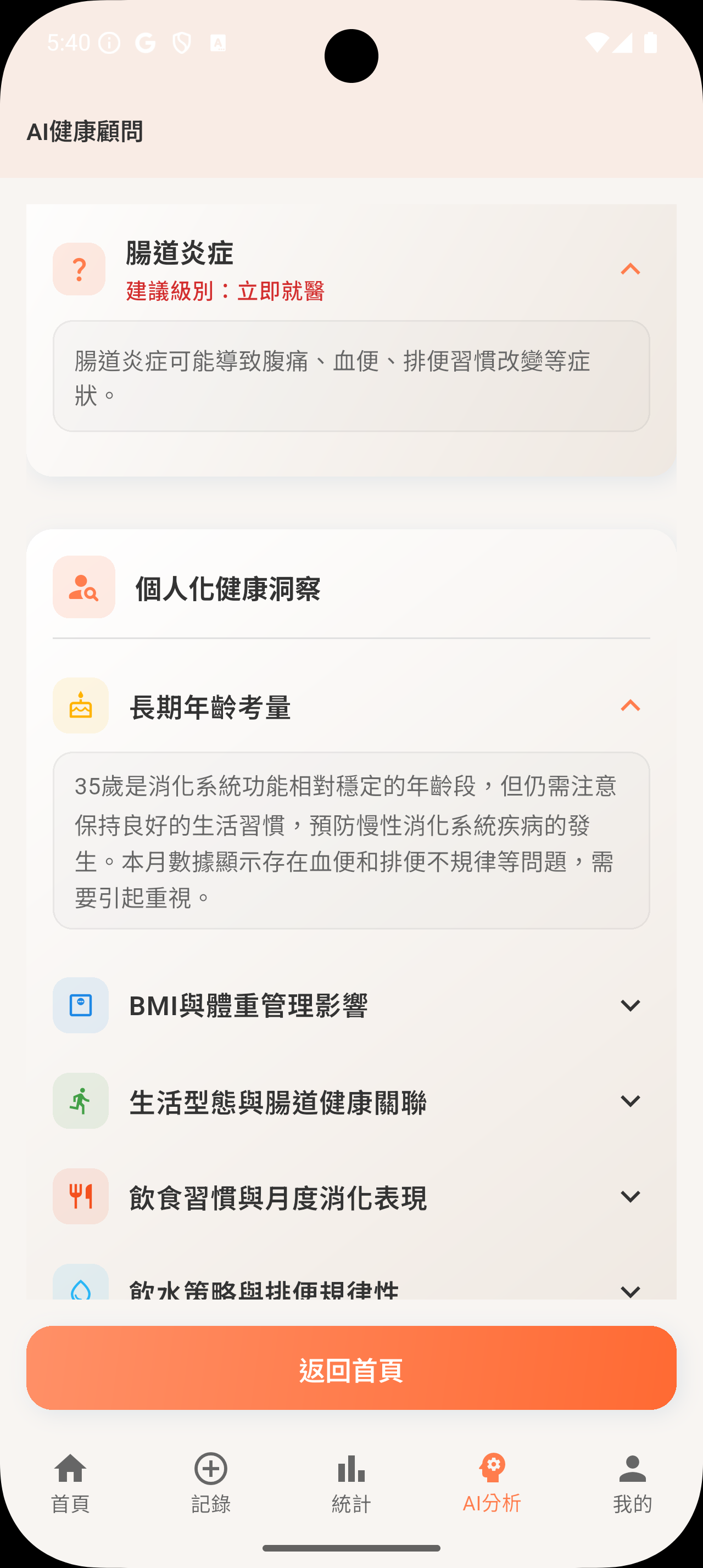 PoopLog 應用截圖5