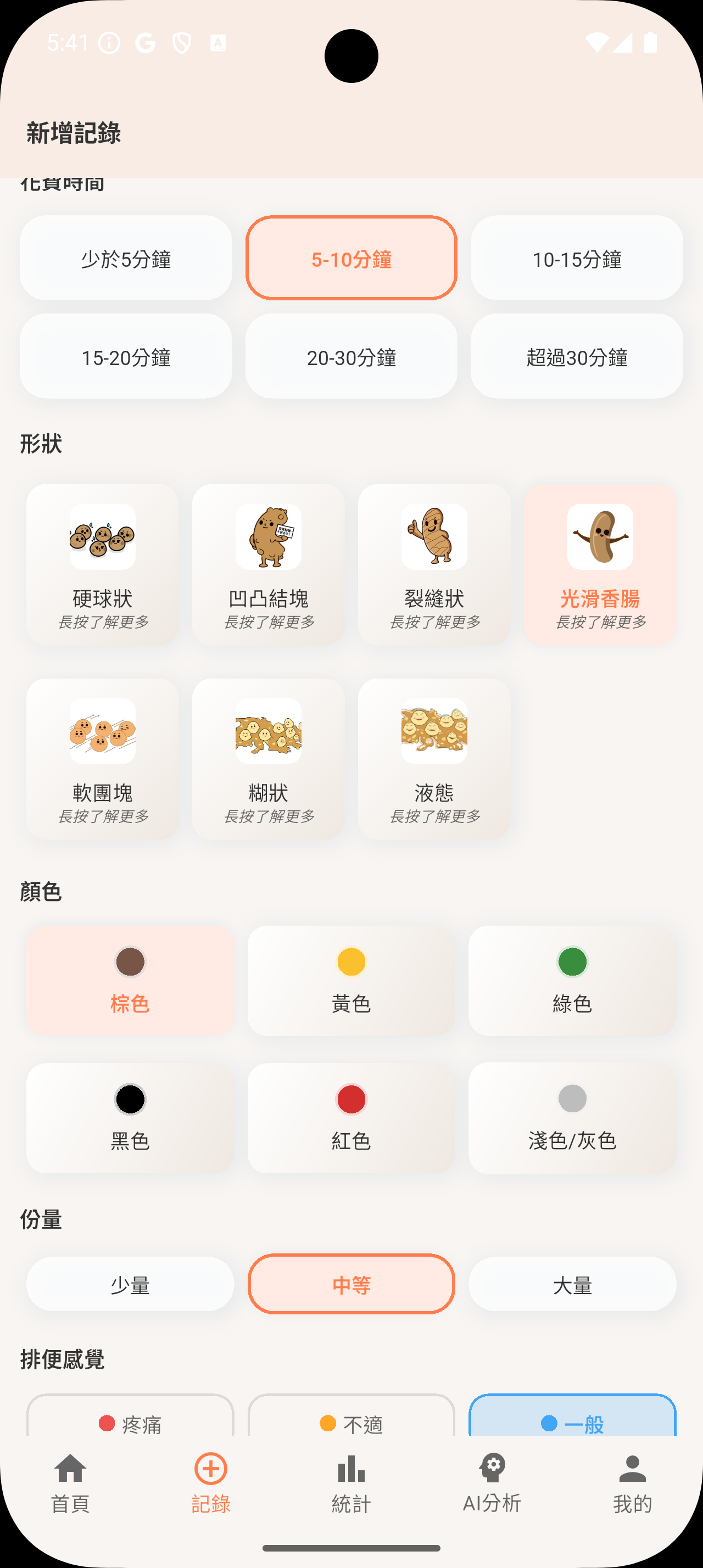 PoopLog 應用截圖8